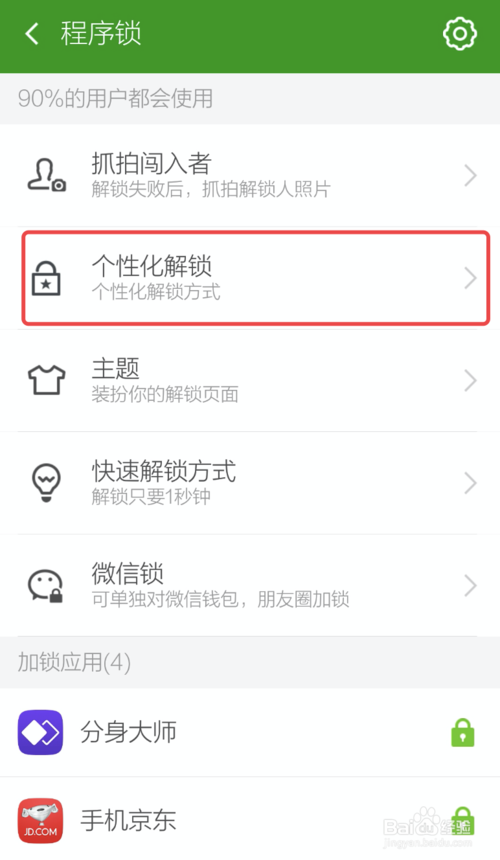 程序锁如何设置