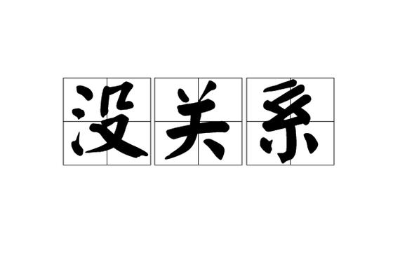 ns是不是没有关联过无法更新