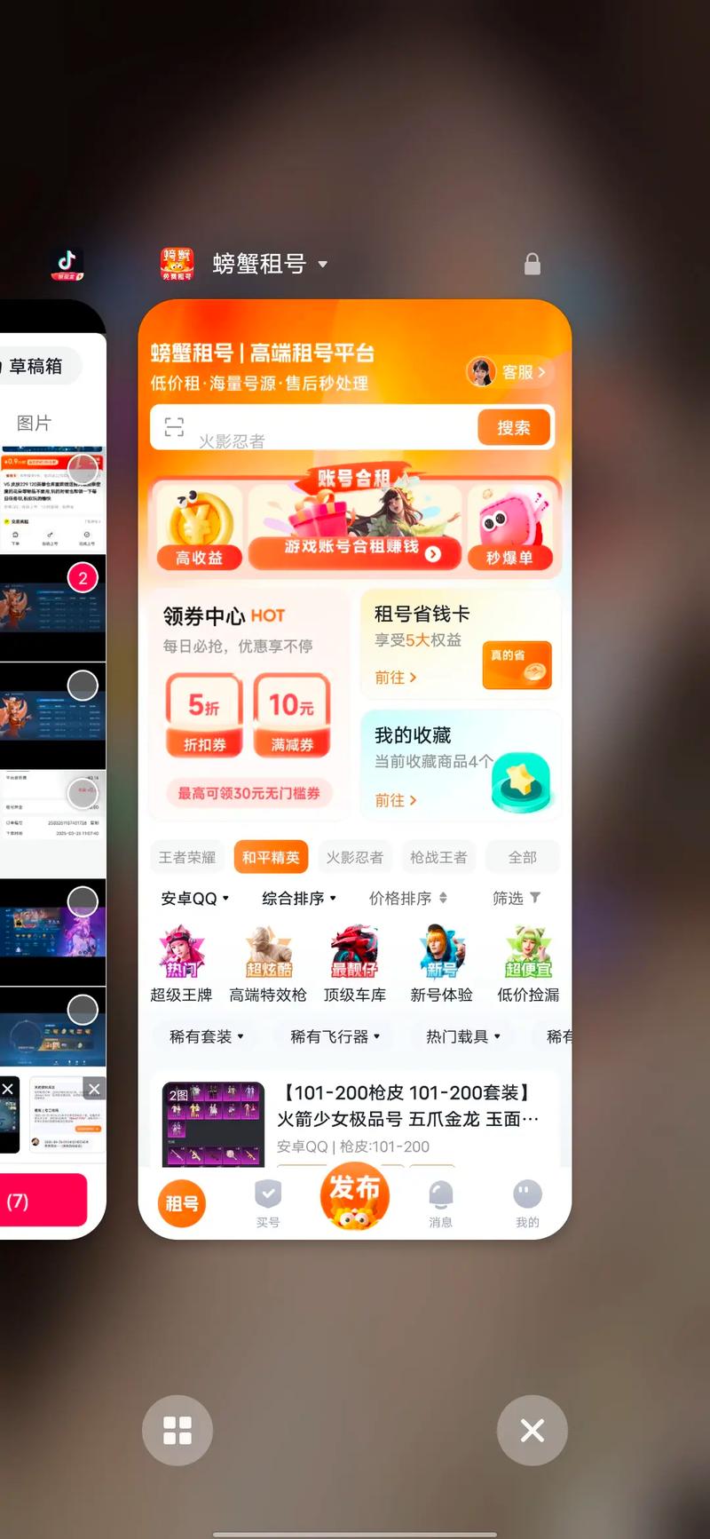 蟹蟹租号官网