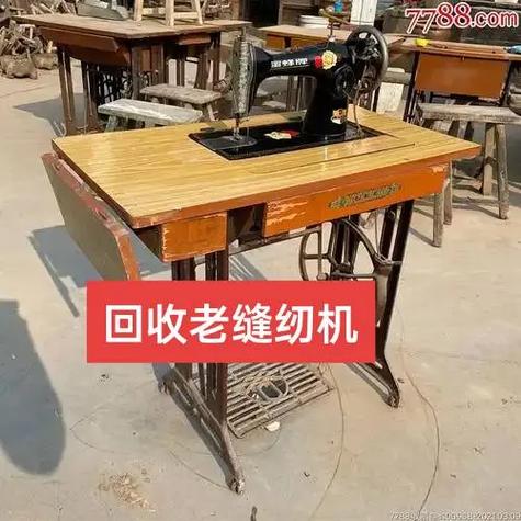 有收老式缝纫机的吗多少钱
