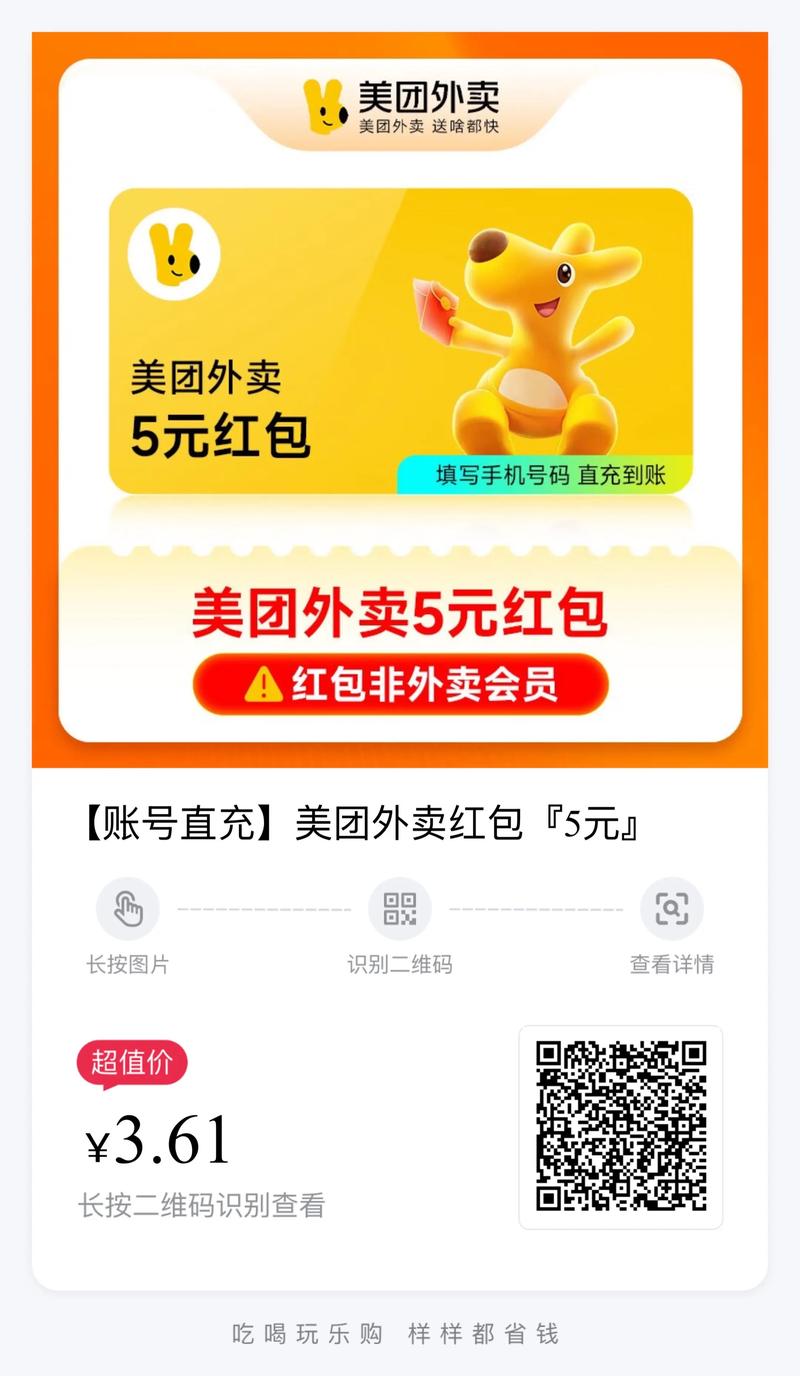 美团外卖红包