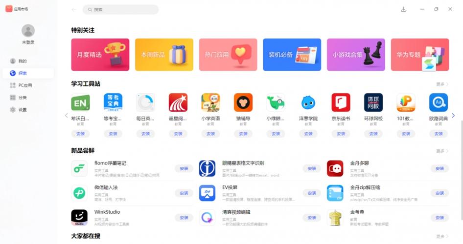 华为应用市场最新版下载