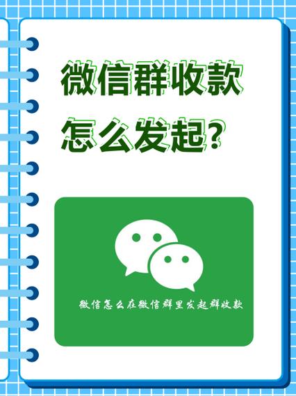 群收款自己要付的吗
