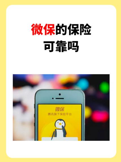 微保是正规保险吗