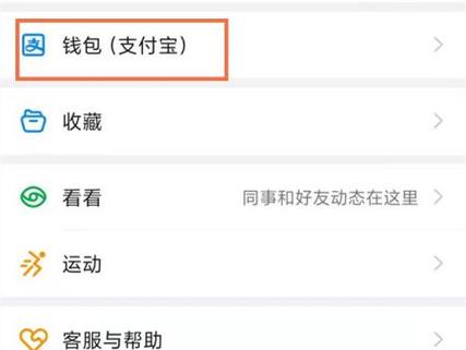 钉钉如何更换支付宝绑定