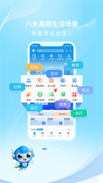 泰州通app最新版本下载地址