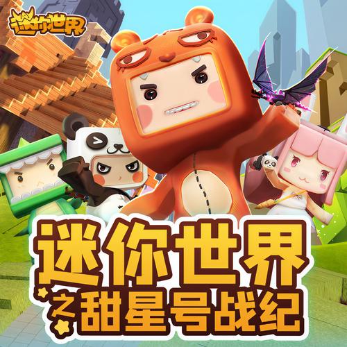 迷你世界鞍在哪里找缩略图