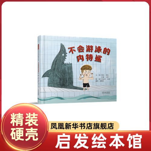 鲨鱼的故事睡前故事缩略图