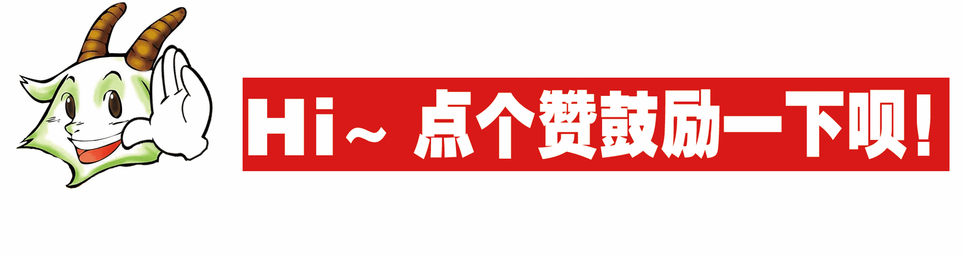 点点赞点点关注的顺口溜缩略图