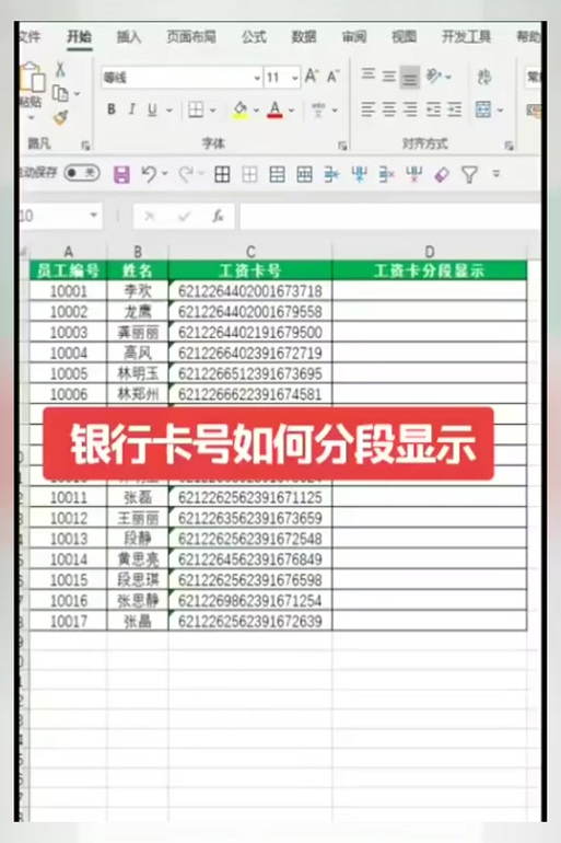 怎么设置可以填写银行卡号