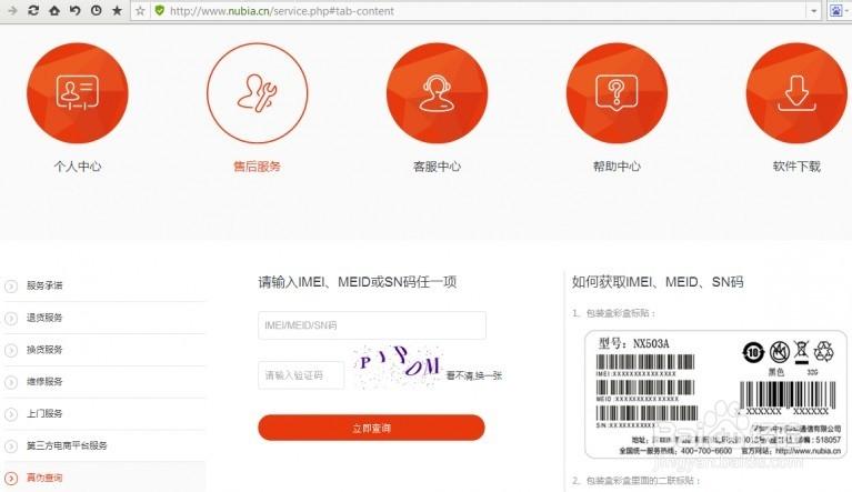 努比亚个人中心登录