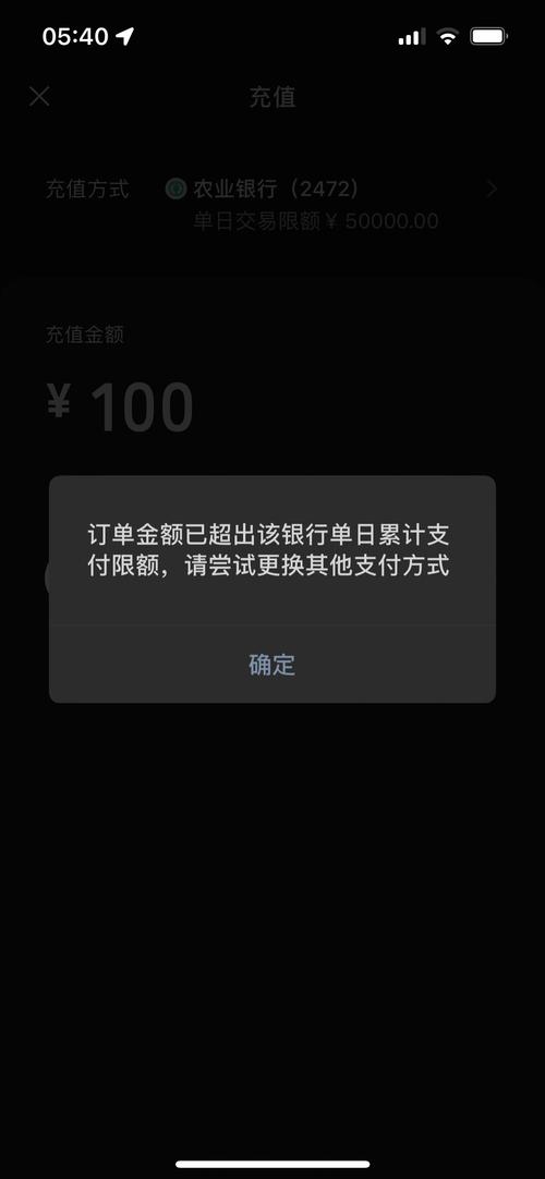 支付金额超过商户收款限额0001101