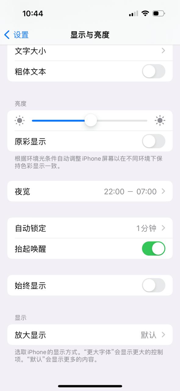 苹果手机屏幕亮度时间设置游戏截图