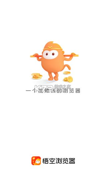 悟空浏览器极速版赚钱下载缩略图
