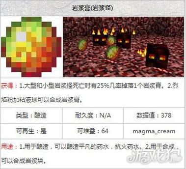 mc岩浆膏有什么用