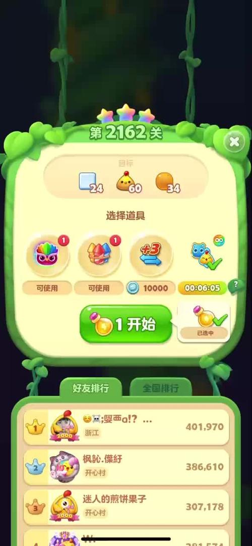 开心消消乐+162关攻略