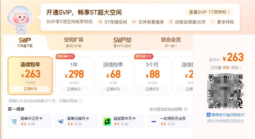 百度网盘svip哪里买便宜