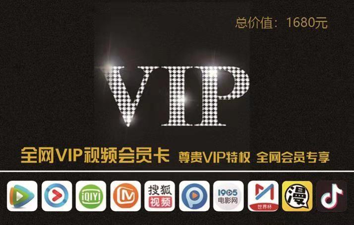 全网影视会员vip卡