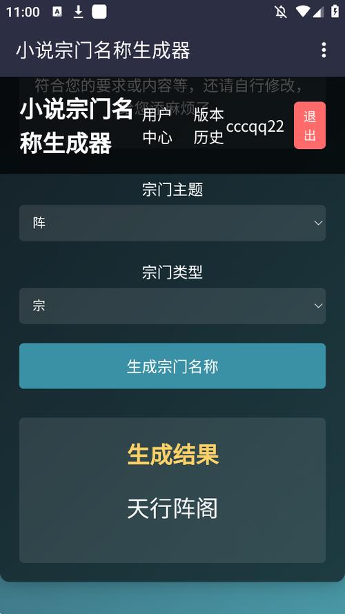 小说取名字自动生成器截图