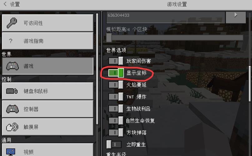 网易我的世界怎么调坐标模式