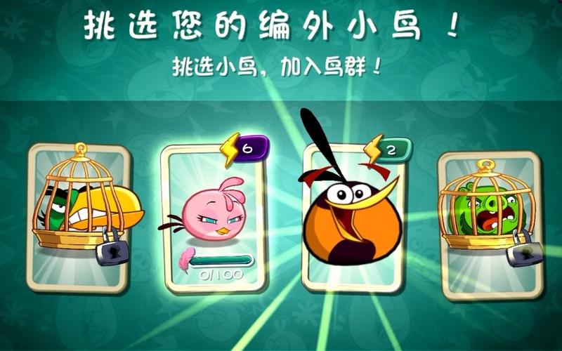 愤怒的小鸟2编外小鸟怎么解锁