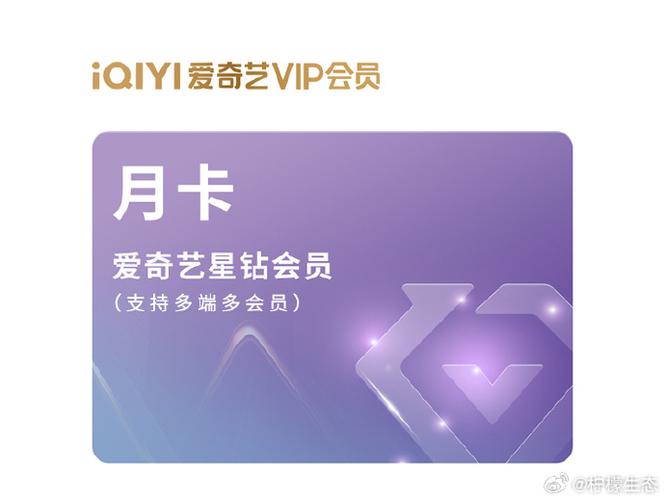 爱奇艺钻石vip这么贵