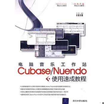 cubase8图文教程