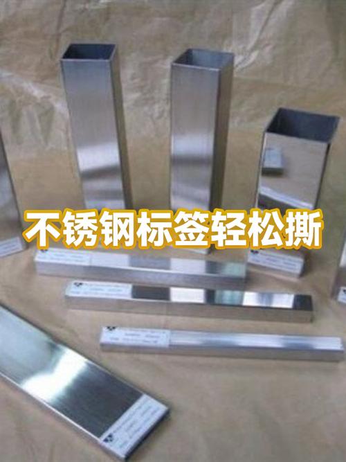 不锈钢标签怎么撕干净缩略图