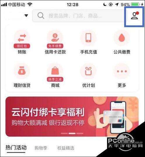 怎样设置云闪付每次登陆都需要密码图标