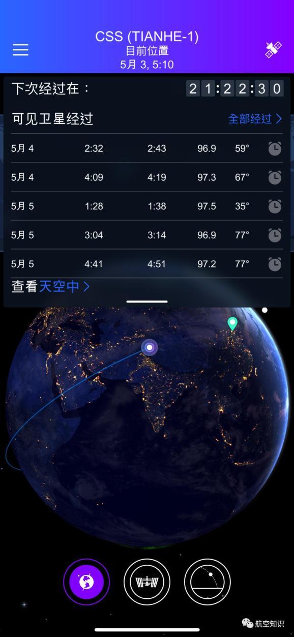 中国空间站跟踪app