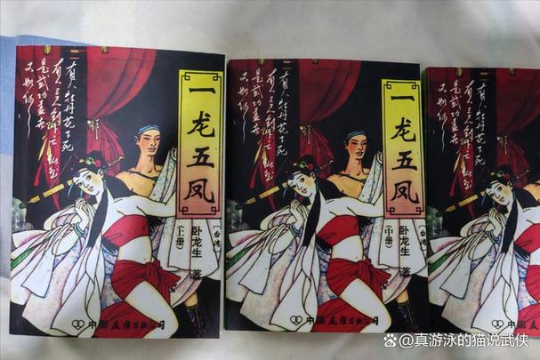 卧龙生江湖艳侠小说