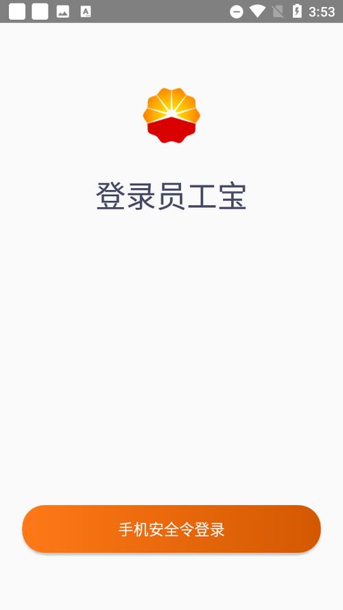 中油员工宝app官方下载