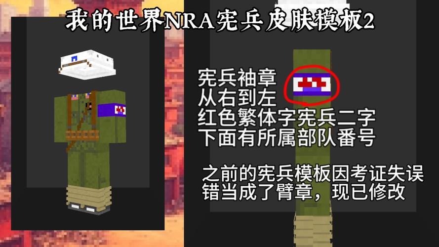 我的世界手游士兵模组