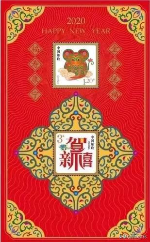 2020年鼠年生肖邮票贺年折