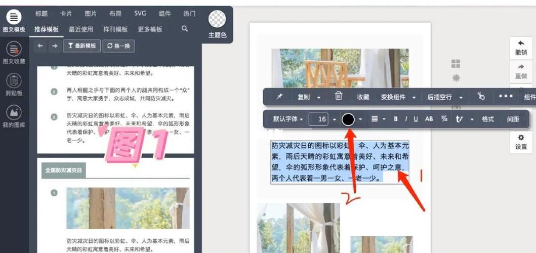 字体颜色在哪里设置缩略图