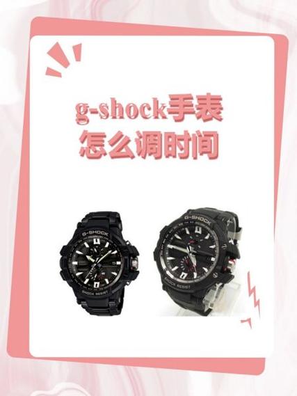 gshock手表怎么调时间