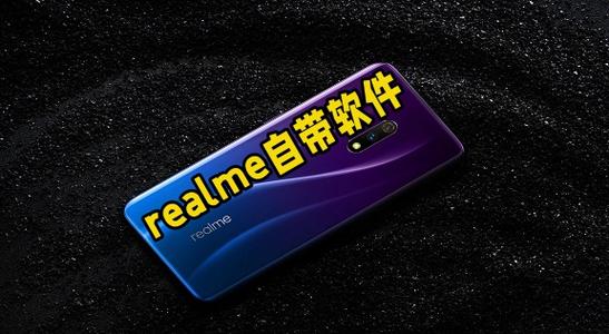 realme自带软件下载游戏截图