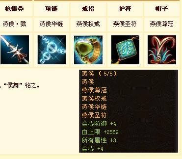 天龙八部燕侯套装