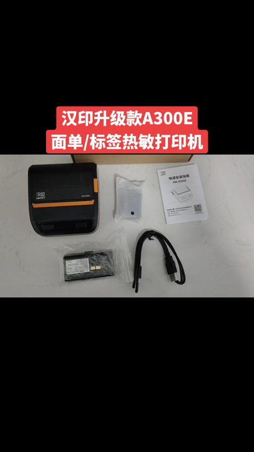 汉印打印机蓝牙破解