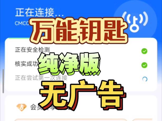无广告万能钥匙高级版