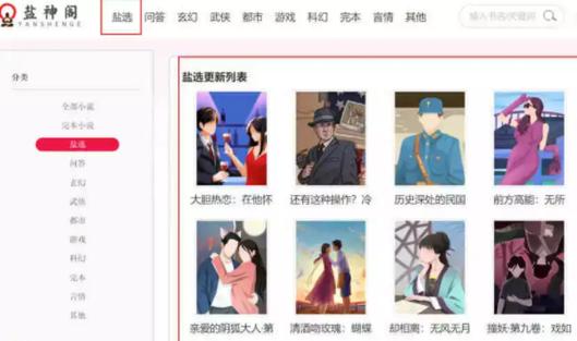 360小说知乎盐选入口