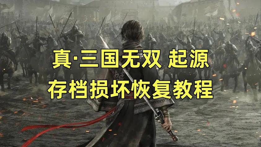 真三国无双6怎么存档缩略图