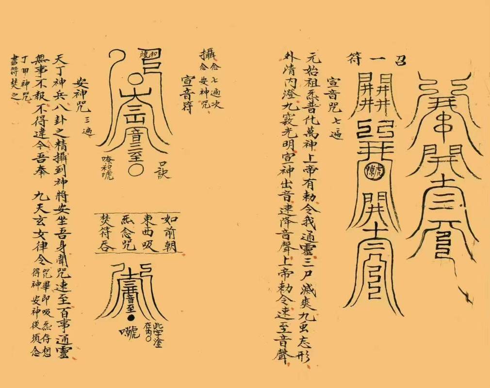 道家火符咒