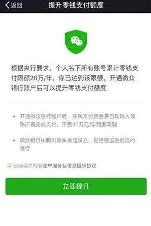 微信超过限额开通微众银行
