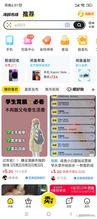 闲鱼上怎么隐藏自己卖出的