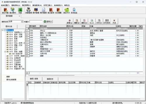 图书馆管理软件