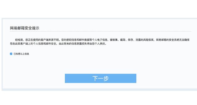 网易邮箱登录错误次数多多久
