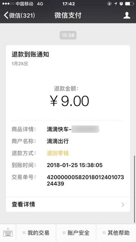 滴滴不怕乘客不付钱吗