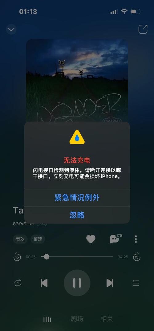 苹果手机充电显示liquid