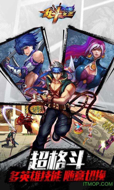 乱斗之王最新破解版